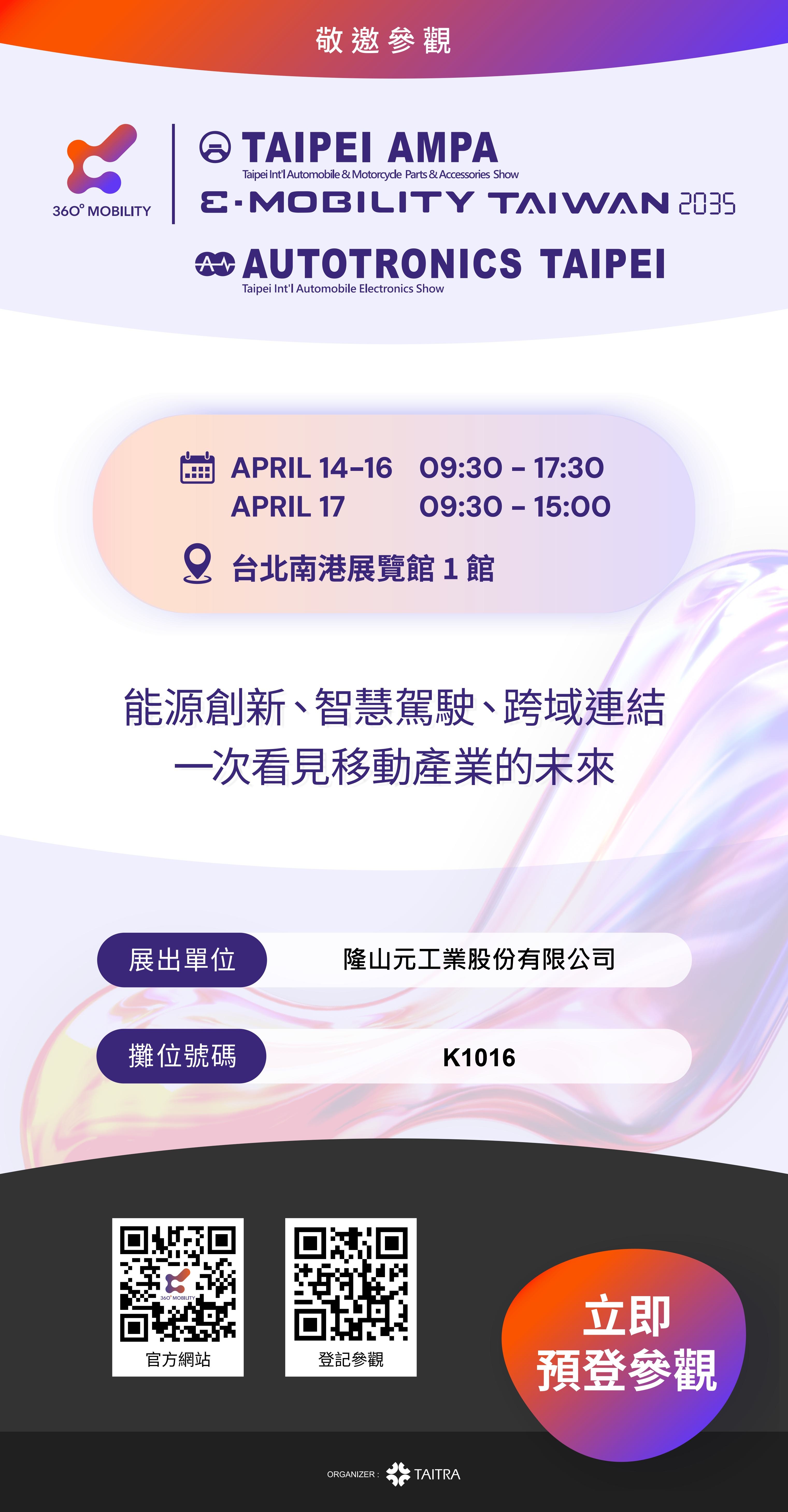 2026 AMPA南港展覽館